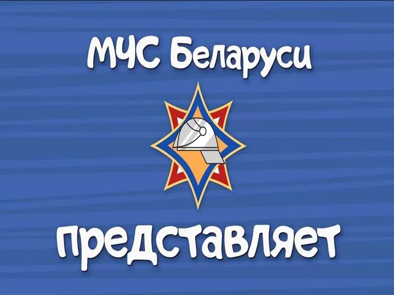 ЭКСПРЕСС-ИНФОРМАЦИЯ СЛУЖБЫ СПАСЕНИЯ 101 
