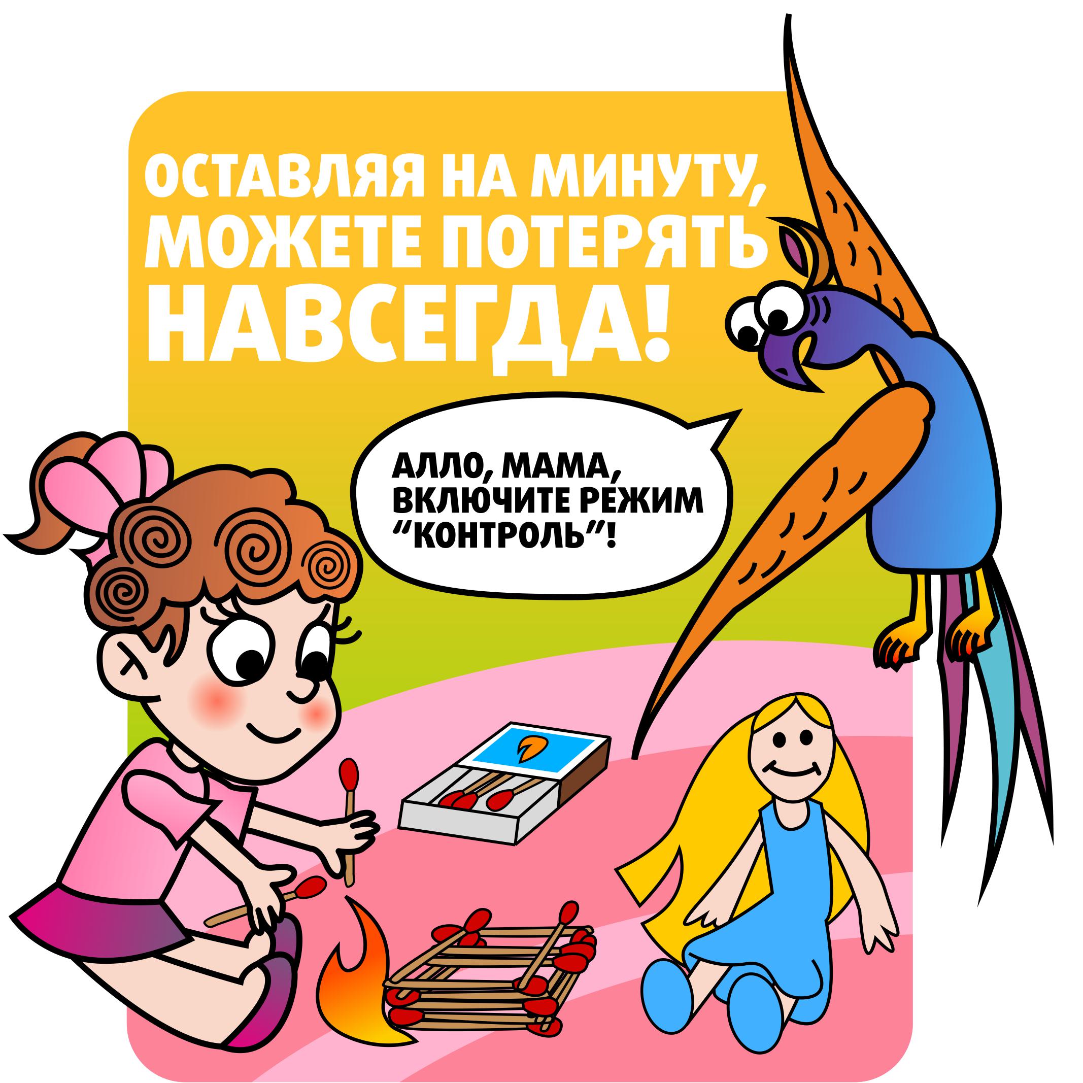 Детская шалость с огнем: игра или угроза?