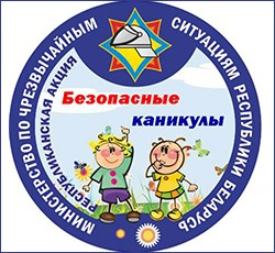 Информационно-пропагандистская акция «Безопасные каникулы»