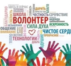 Международный день волонтера   