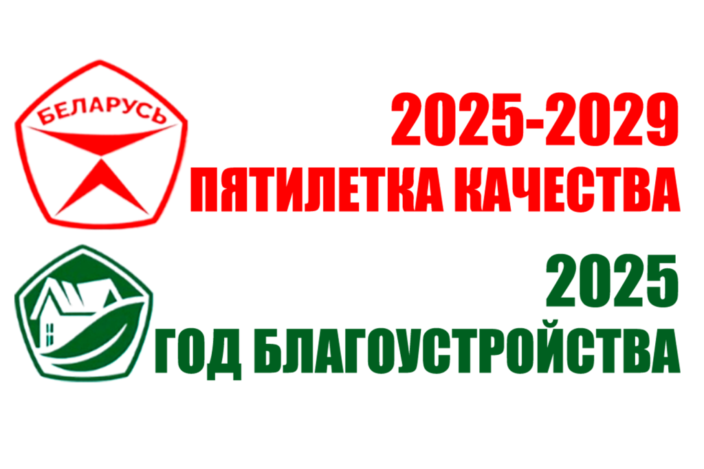 2025–2029 годы объявлены пятилеткой качества
