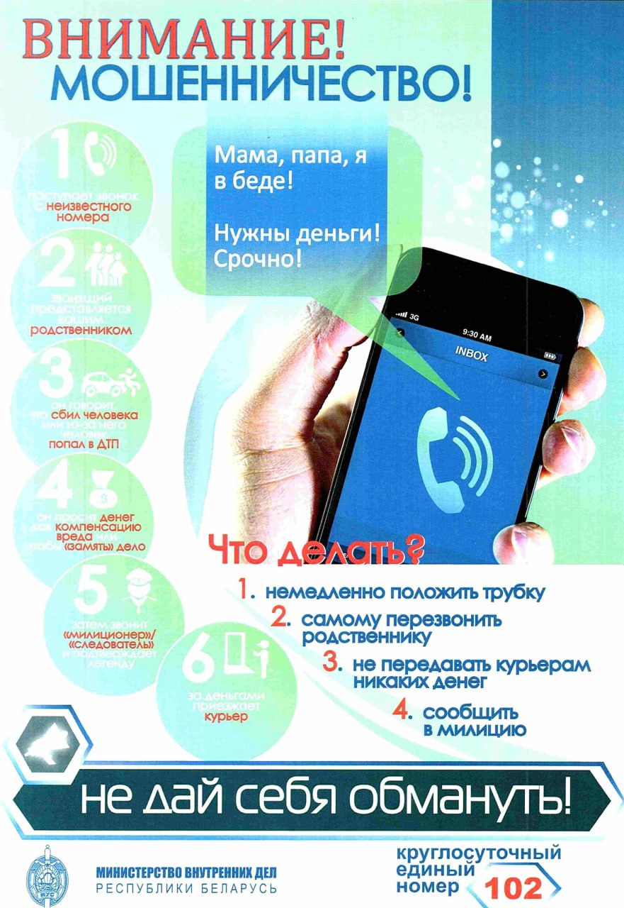 ВНИМАНИЕ МОШЕННИЧЕСТВО!
