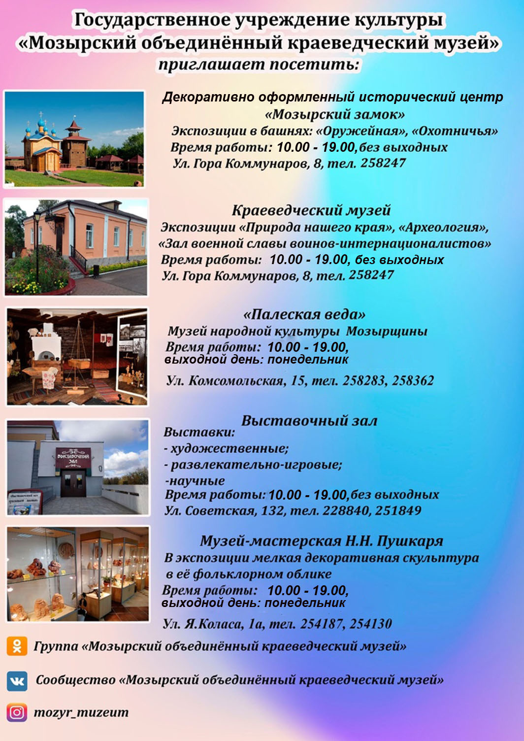  Приглашаем посетить музеи города Мозыря!