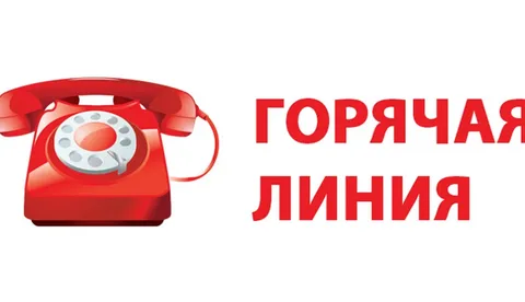 Номера телефонов «горячих линий», телефонов доверия и справочных служб 