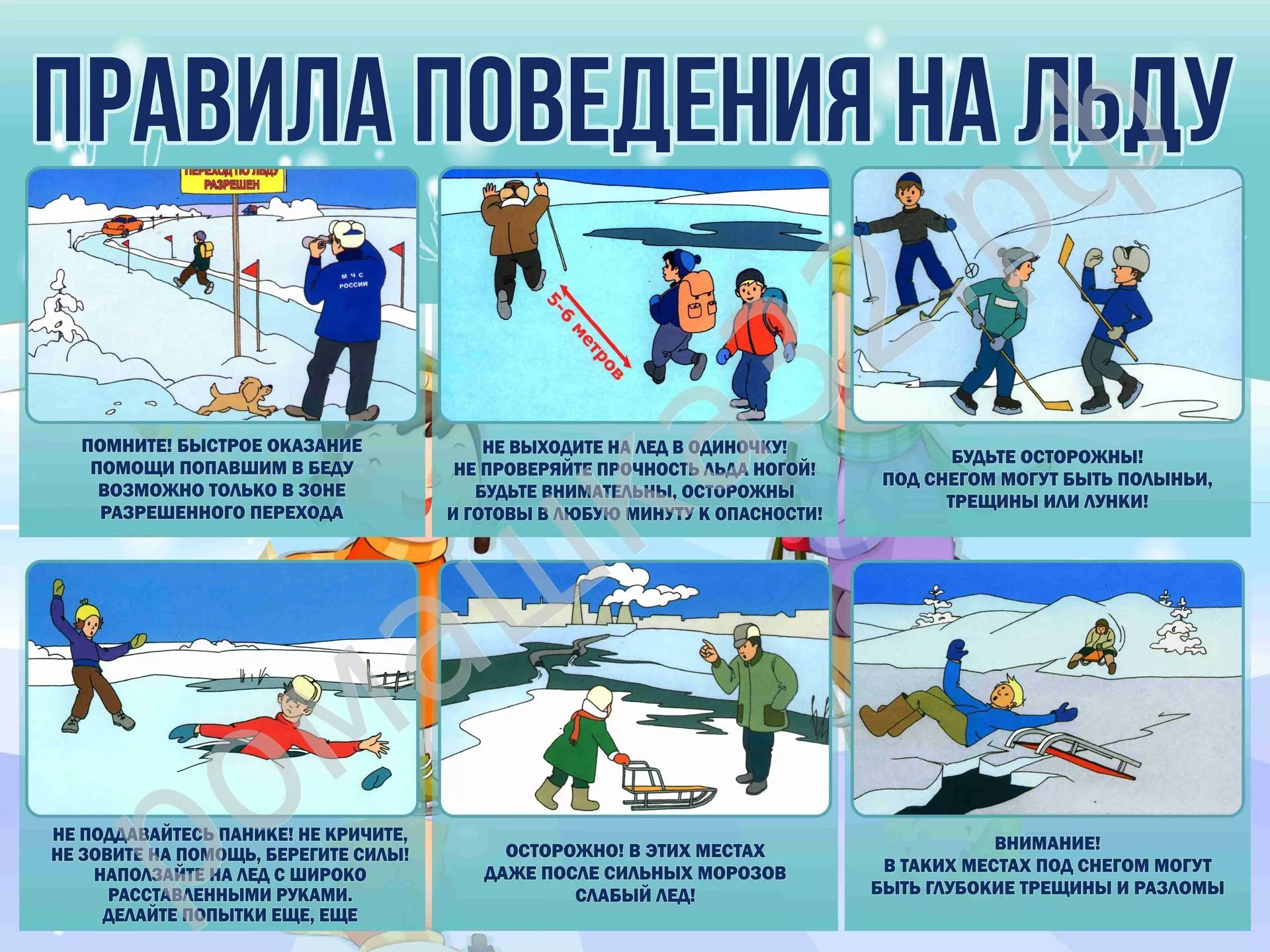 Пресс-конференция «Правила безопасного поведения детей в зимний период»