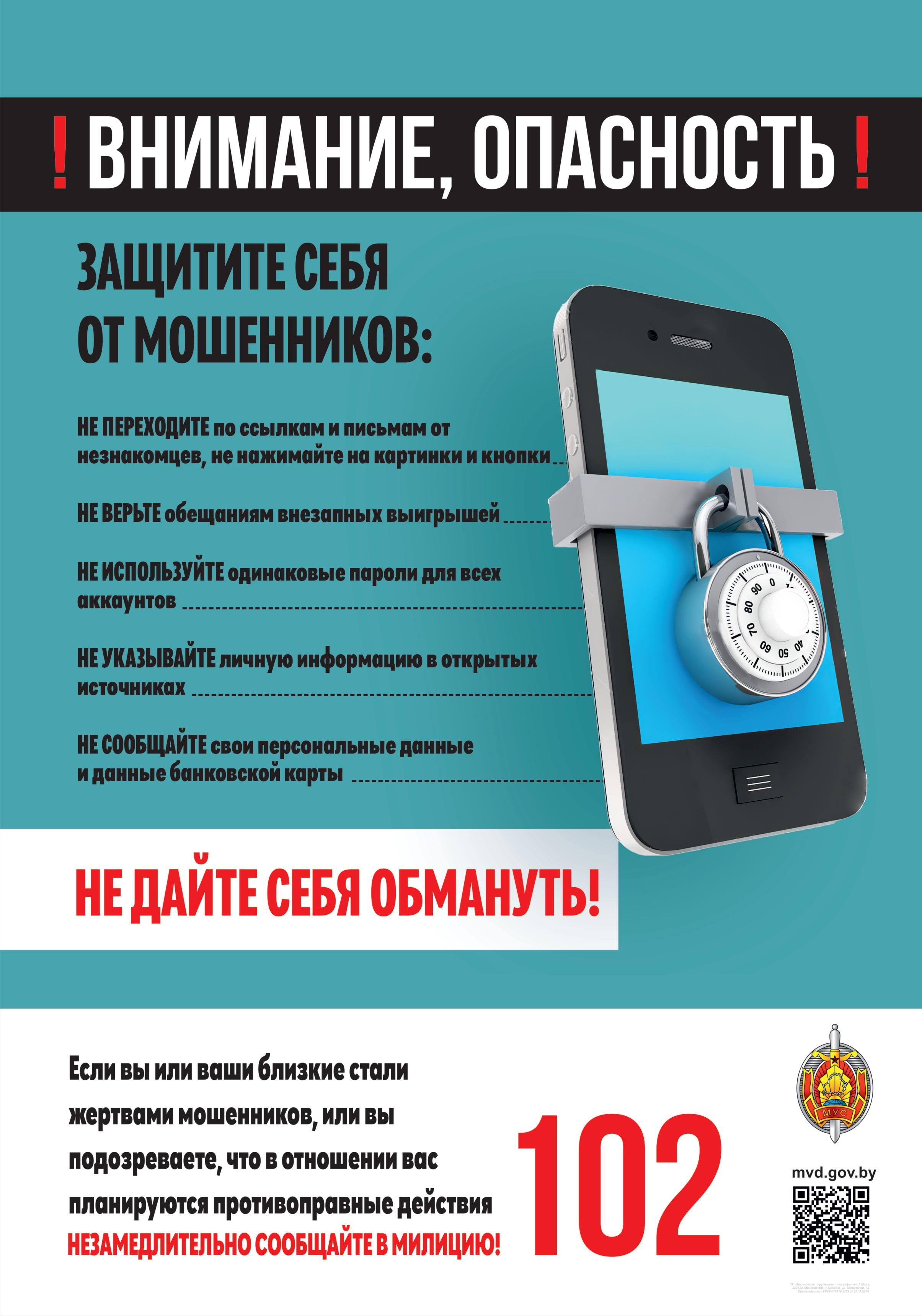 Профилактическая акция «На страже цифровых границ»